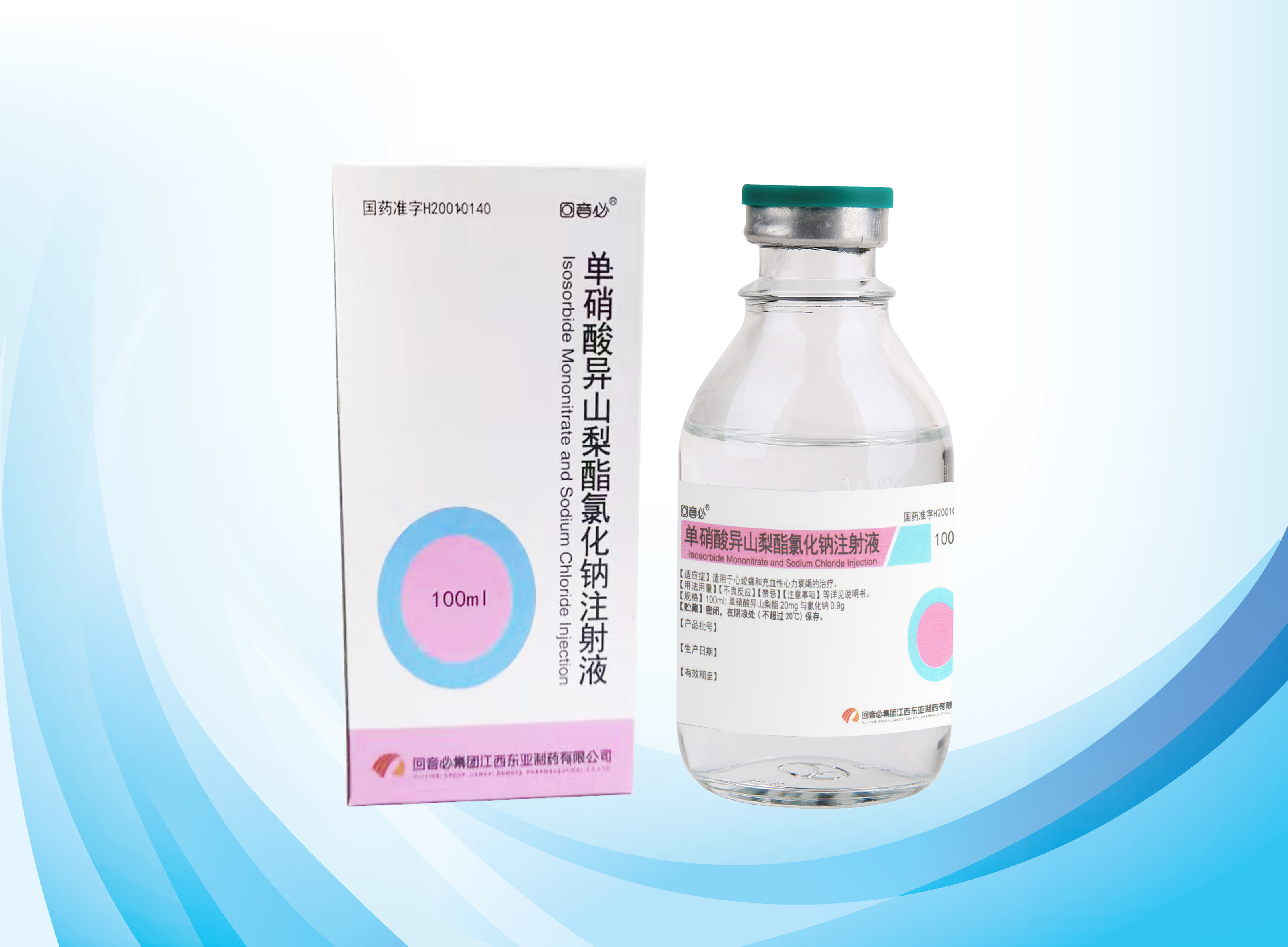  單硝酸異山梨酯氯化鈉注射液
